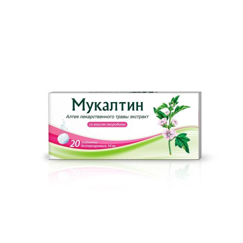 Мукалтин таб.дисперг. 50мг со вкусом черной смородины №20