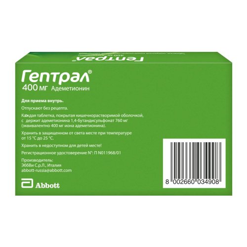 Гептрал таб. п/о кишечнораств. 400мг №20