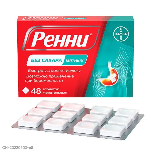 Ренни мята таб.жев. №48