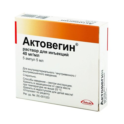 Актовегин амп. 40мг/мл 5мл №5