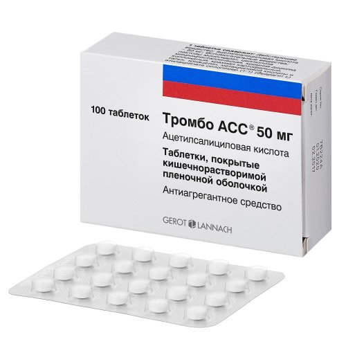 Тромбо АСС таб.п/о плен.раствор./кишечн. 50мг №100