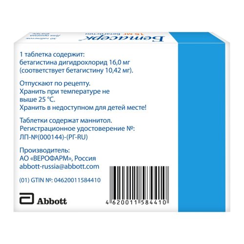 Бетасерк таб. 16мг №30