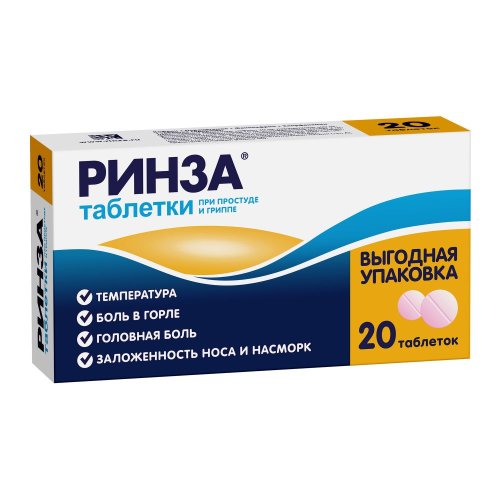 Ринза таб. №20