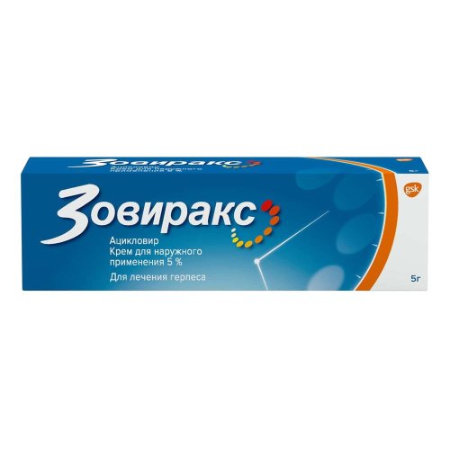 Зовиракс крем для наруж.прим. 5% 5г