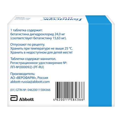Бетасерк таб. 24мг №60