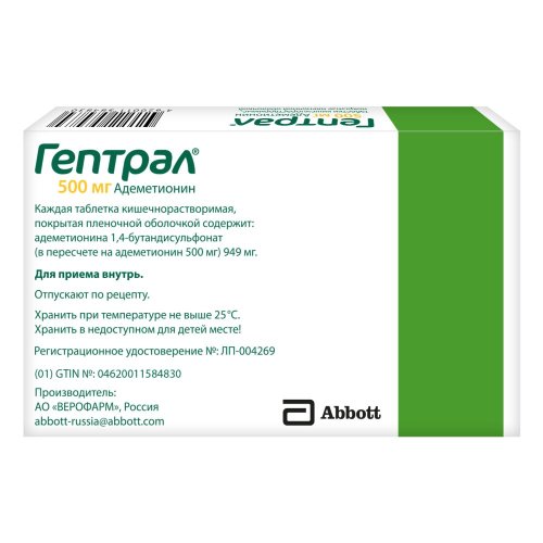 Гептрал таб.п/о раствор./кишечн. 500мг №20