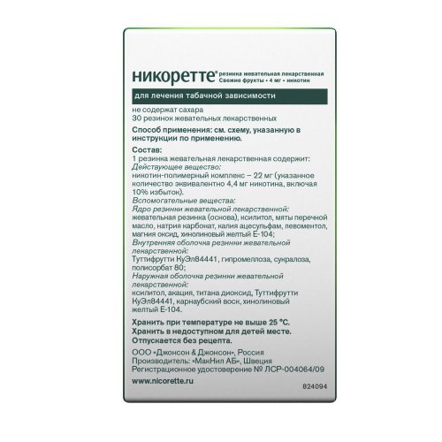 Никоретте фруктовый вкус резинка жев. 4мг №30