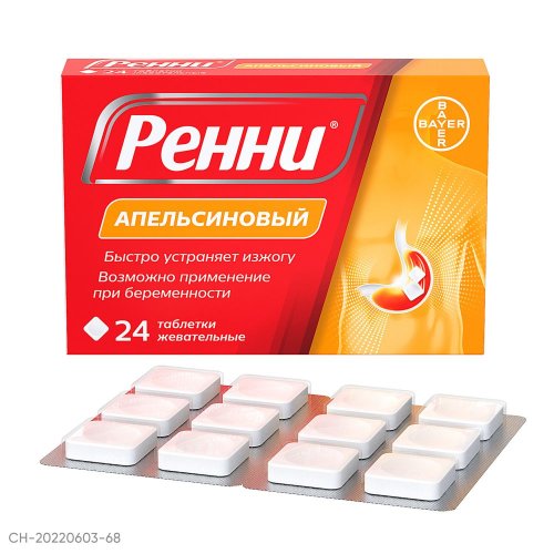 Ренни апельсин таб.жев. №24