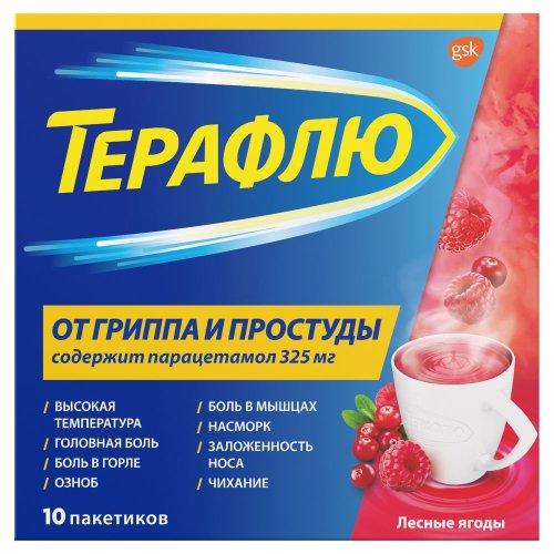 Терафлю лесные ягоды пор. для приг.р-ра №10