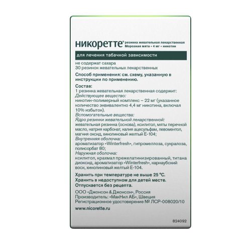 Никоретте морозная мята резинка жев. 4мг №30