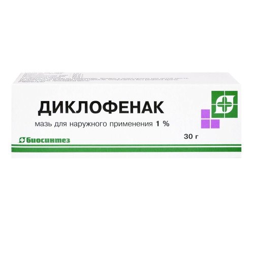 Диклофенак мазь 1% 30г