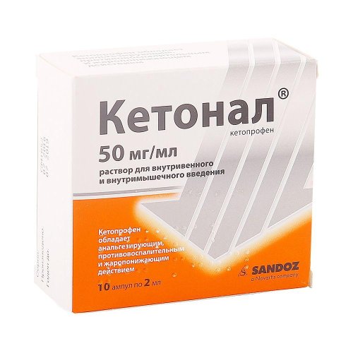 Кетонал р-р для в/в и в/м введ. 50мг/мл 2мл №10