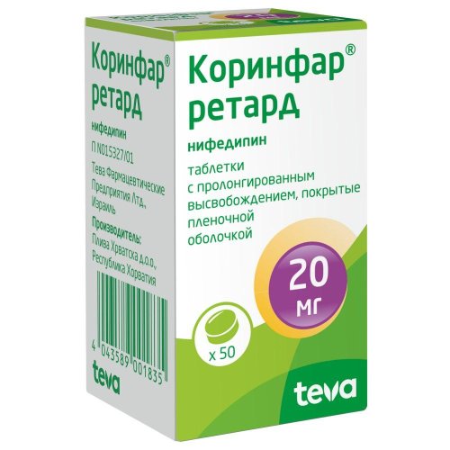Коринфар ретард таб. 20мг №50