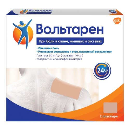 Вольтарен трансдермальный пластырь 30мг/сутки №2