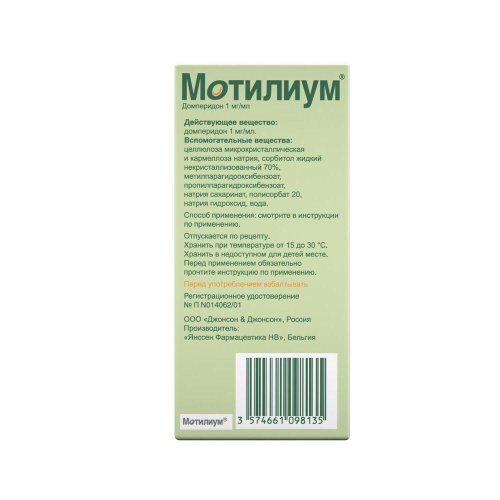 Мотилиум сусп. 100мл