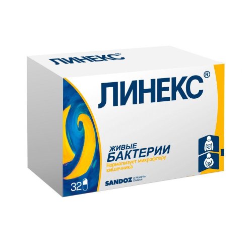 Линекс блистеры капс. №32