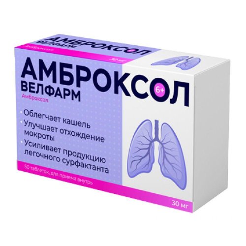 Амброксол Велфарм таб. 30мг №50