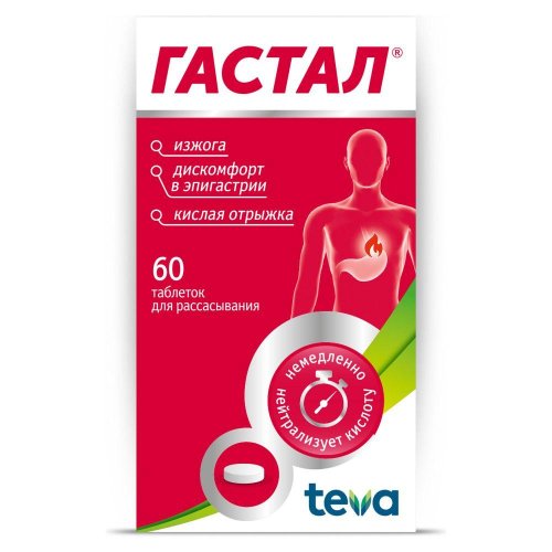 Гастал таб. №60