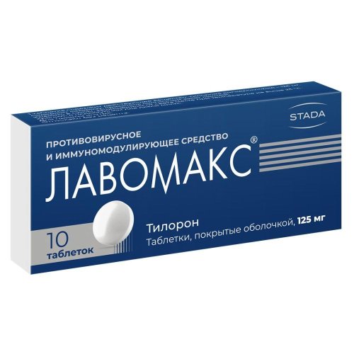 Лавомакс Нео таб.п/о плен. 125мг №10
