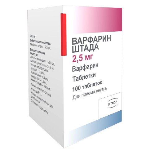 Варфарин Штада таб. 2,5мг №100