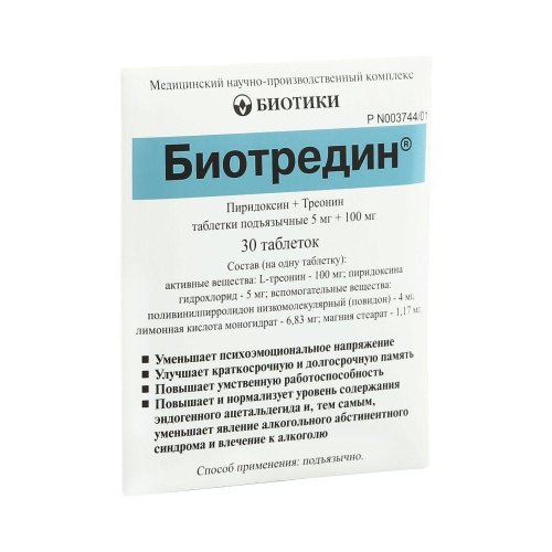 Биотредин таб. 0,105г №30