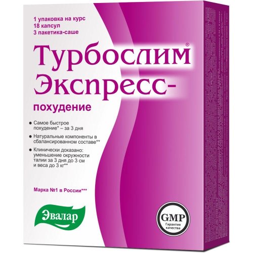 Турбослим экспресс капс. №18 №3