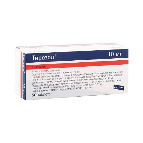Тирозол таб.п/о 10мг №50