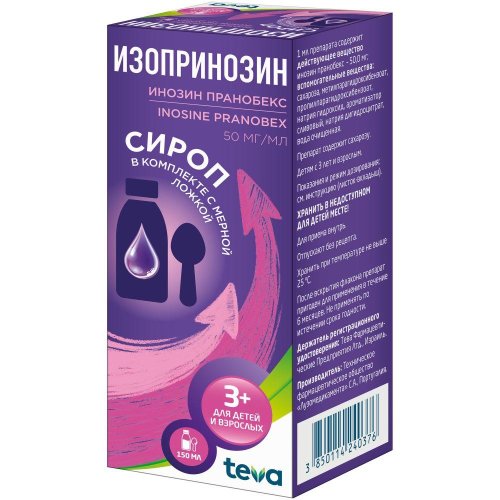 Изопринозин сироп 50мг/мл 150мл