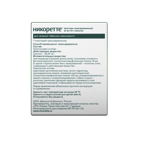 Никоретте полупрозрачная терапевт.система трансдерм. 25мг/16ч №7