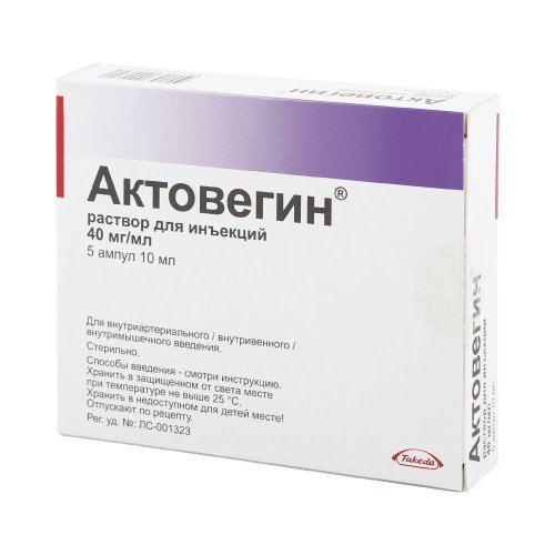 Актовегин амп. 10мл №5