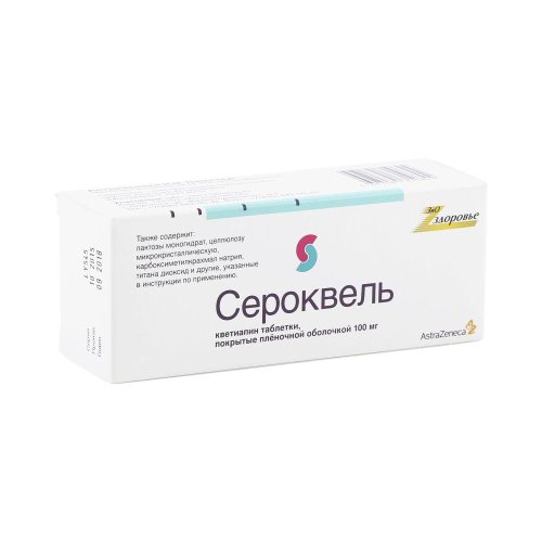 Сероквель таб.п/о 100мг №60