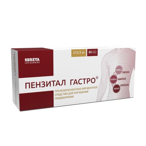 Пензитал Гастро таб. п/о киш.раств. 212,50мг №80