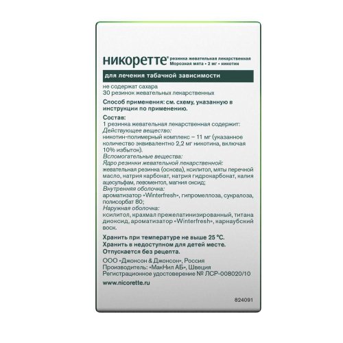 Никоретте морозная мята резинка жев. 2мг №30