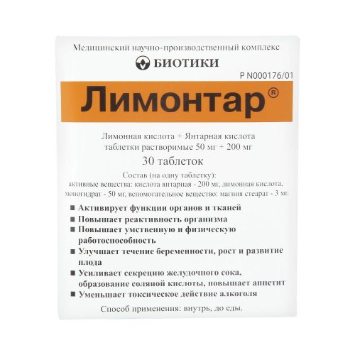 Лимонтар таб. 250мг №30