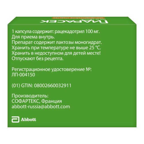 Гидрасек капс. 100мг №10