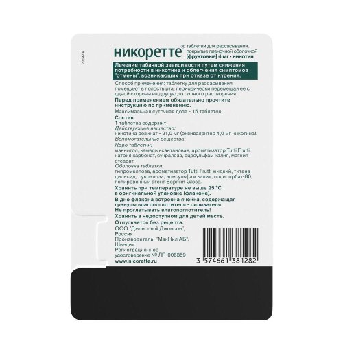 Никоретте фруктовые таб.п/о для рассасывания 4мг №20