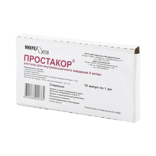 Простакор (Простатилен) р-р для ин. 5мг №10