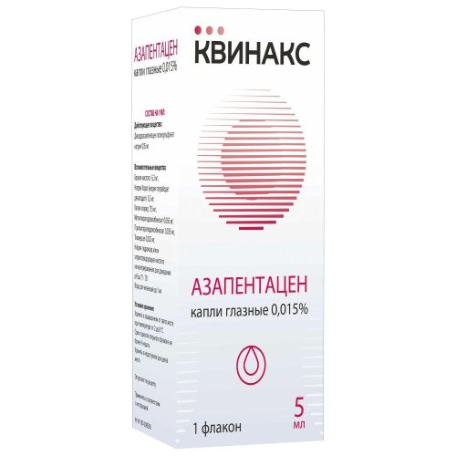 Азапентацен Квинакс капли гл. 0,015% 5мл