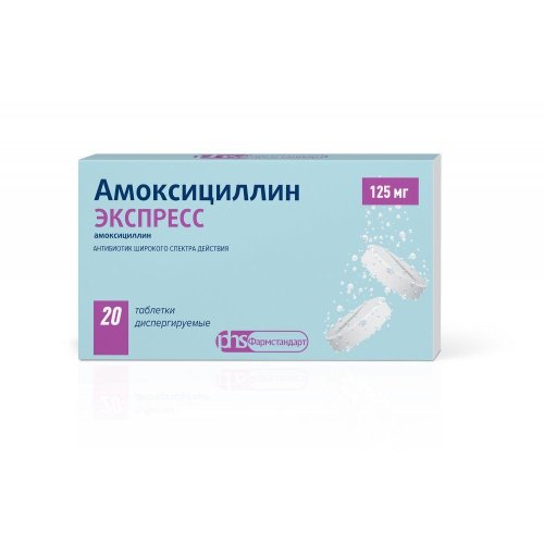 Амоксициллин экспресс таб.дисперг. 125мг №20