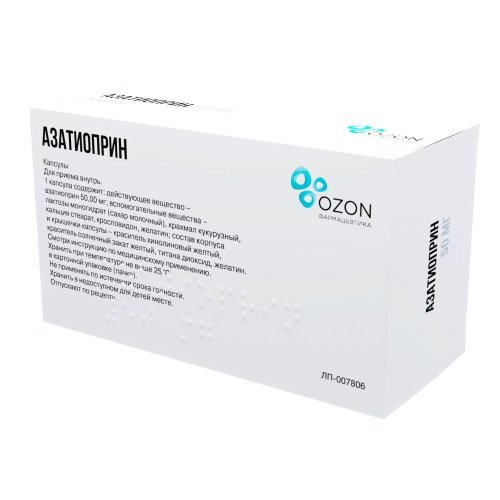 Азатиоприн капс. 50мг №50