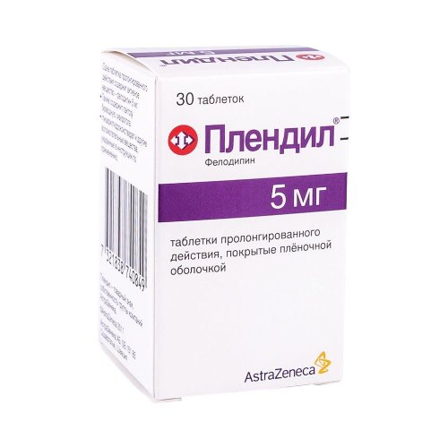 Плендил таб. 5мг №30