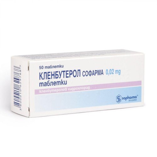Кленбутерол таб. 0,02мг №50