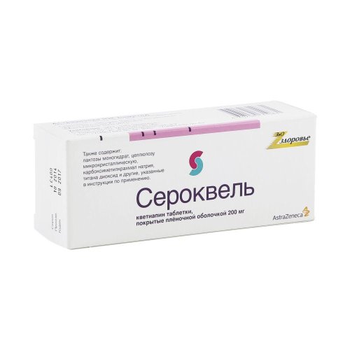 Сероквель таб.п/о 200мг №60