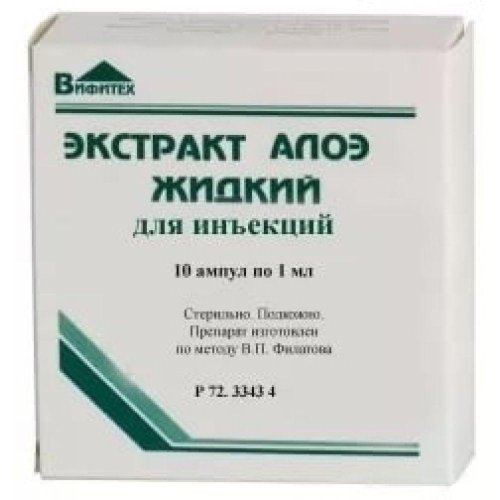 Алоэ экстракт жидкий р-р для ин. 1мл №10