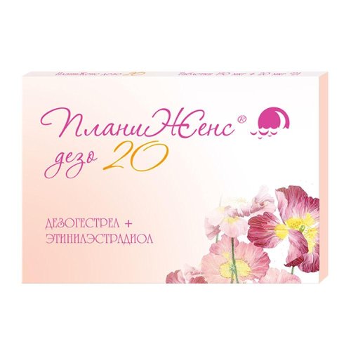 Планиженс Дезо 20 таб. 0,15+0,02мг №21