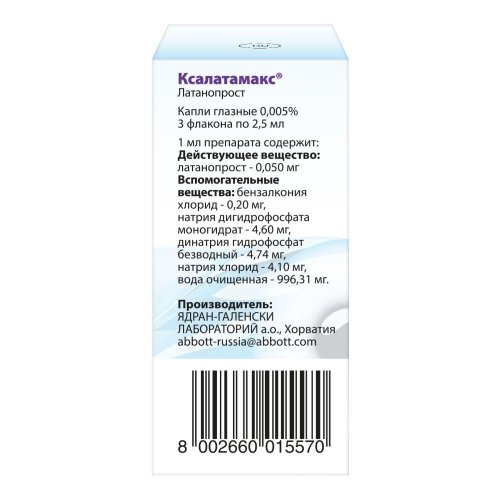 Ксалатамакс капли гл. 0.005% 2,5мл №3