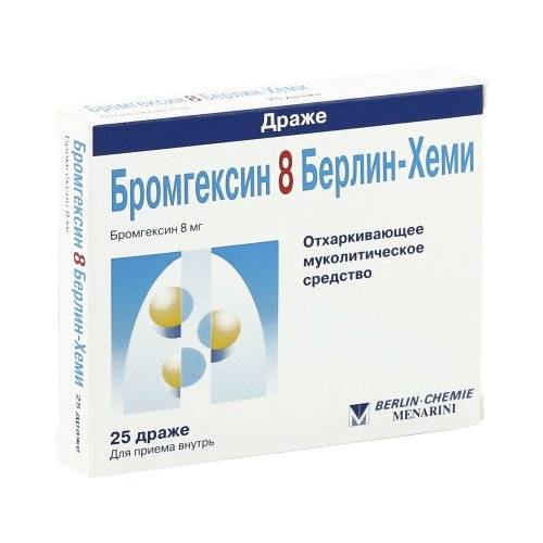 Бромгексин драже 8мг №25