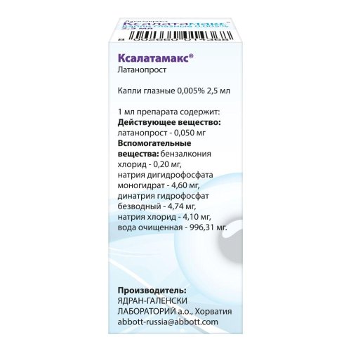Ксалатамакс капли гл. 0.005% 2,5мл