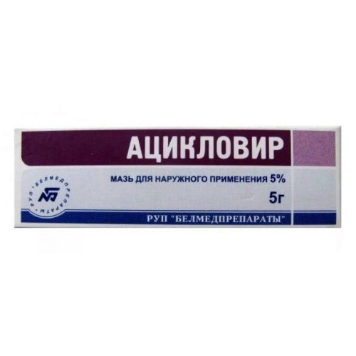 Ацикловир мазь 5% 5г