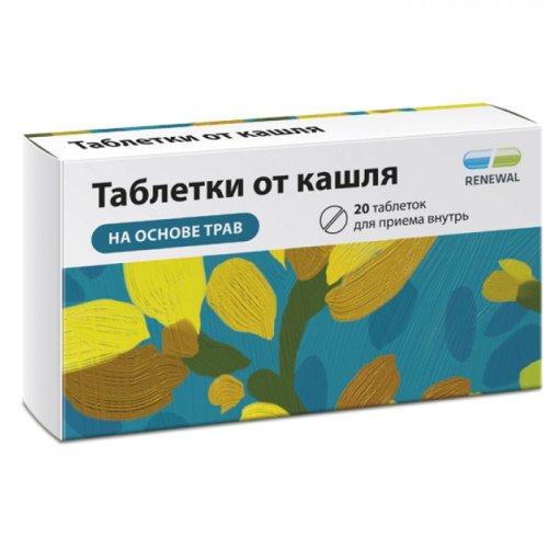 Таблетки от кашля таб. №20